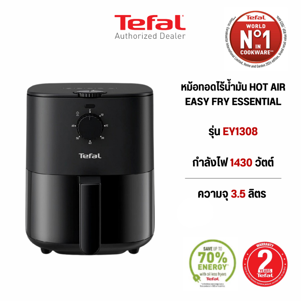 Tefal หม้อทอดไร้น้ำมัน 1430 วัตต์ 3.5 L สีดำ รุ่น EY130866 รับประกันศูนย์ 2 ปี