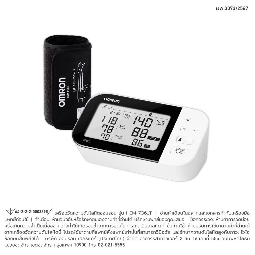 เครื่องวัดความดันโลหิต OMRON Blood Pressure Monitor รุ่น HEM-7361T #11767