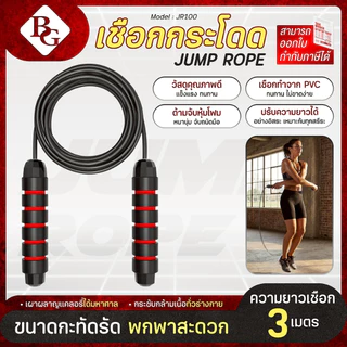 BG เชือกกระโดดออกกำลังกาย เชือกกระโดด ทนทาน [ Black/Red ] รุ่น JR100 เชือกออกกำลังกาย