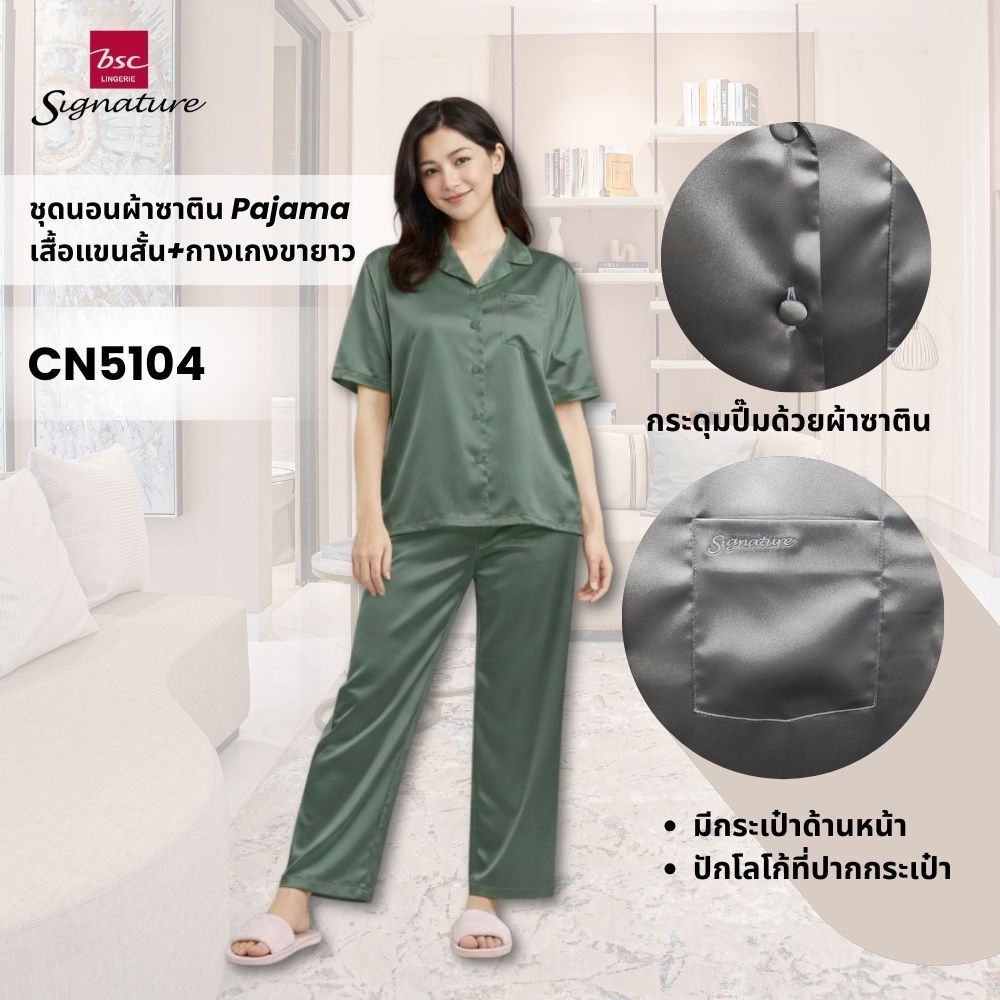 Signature  by Bsc ชุดนอนผ้าซาติน Pajama เสื้อแขนสั้น+กางเกงขายาว  เนื้อนุ่ม ลื่น รุ่น CN5104