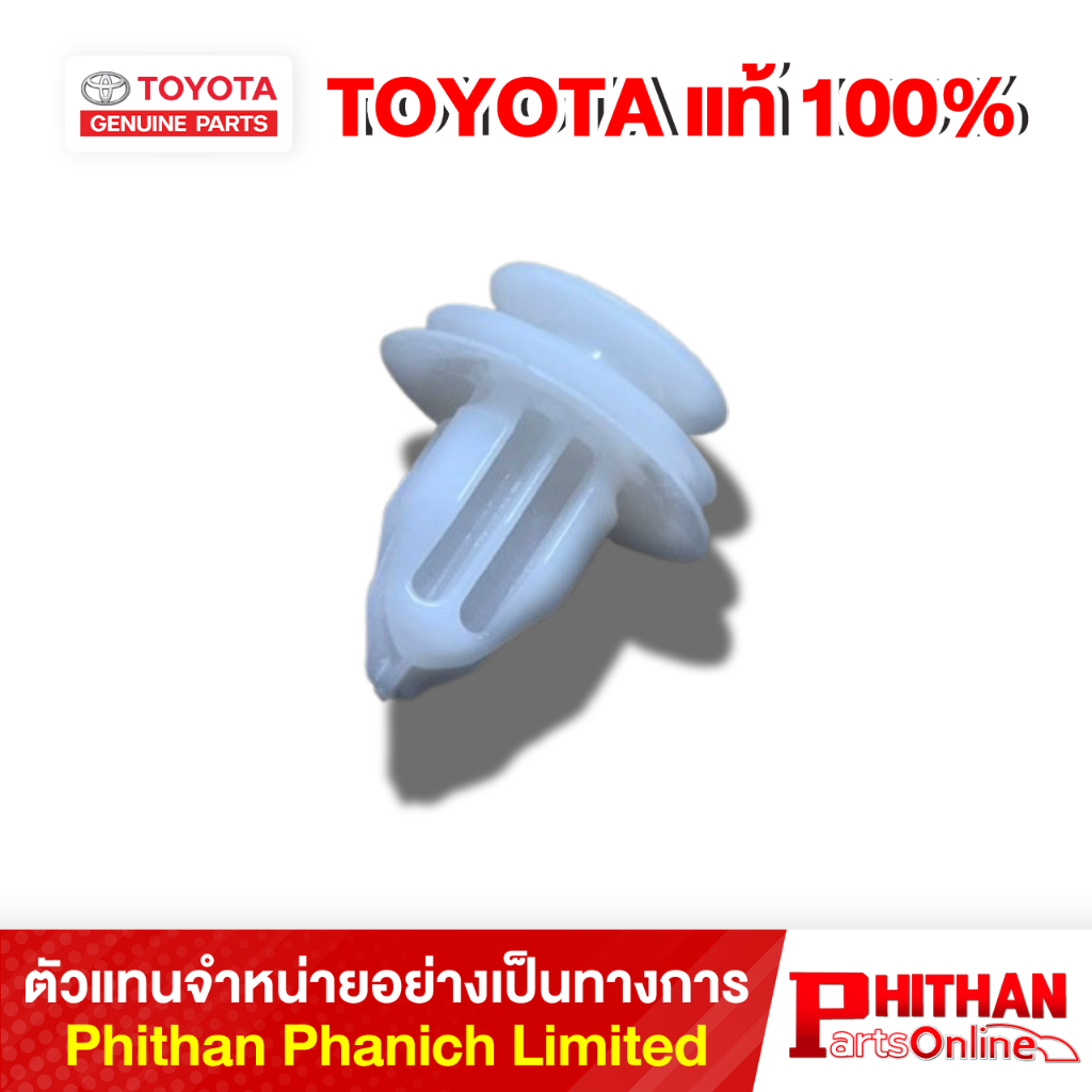 คลิป (สำหรับซีลแผงกันชนหน้า,หลัง) โตโยต้า CLIP TOYOTA 90467-T0021 64-01