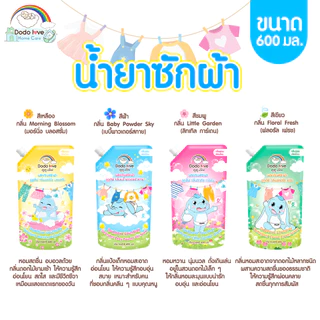 ส่งด่วน [แพ็ค 3] DODOLOVE Home Care น้ำยาซักผ้าเด็ก ถุงเติม 600ml กลิ่นหอมติดทนนาน ซักสะอาด อ่อนโยน ใช้ได้ตั้งแต่ 0+