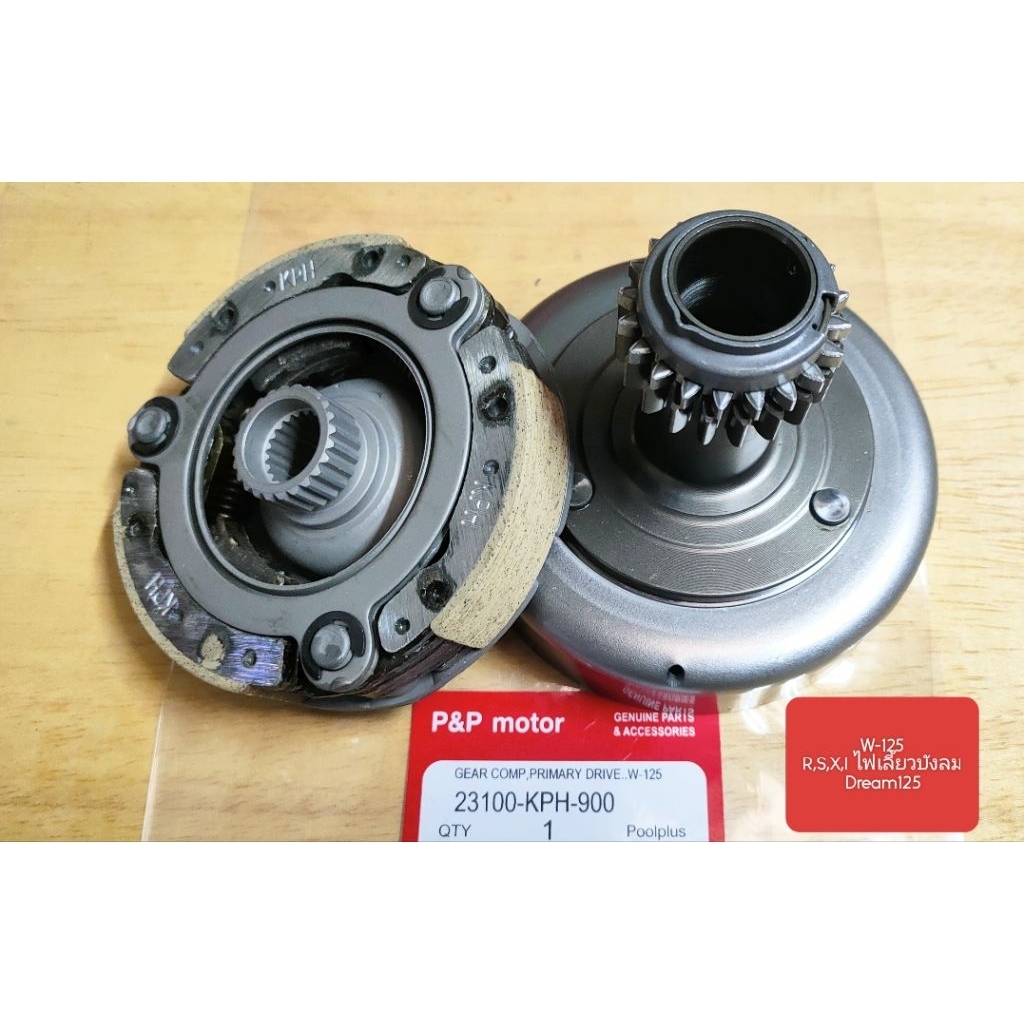 [ชุดใหญ่ KPH]เจดีย์ครัชท์ชุดใหญ่ W-125 R,S,X,I, ไฟเลี้ยวบังลม,Dream125