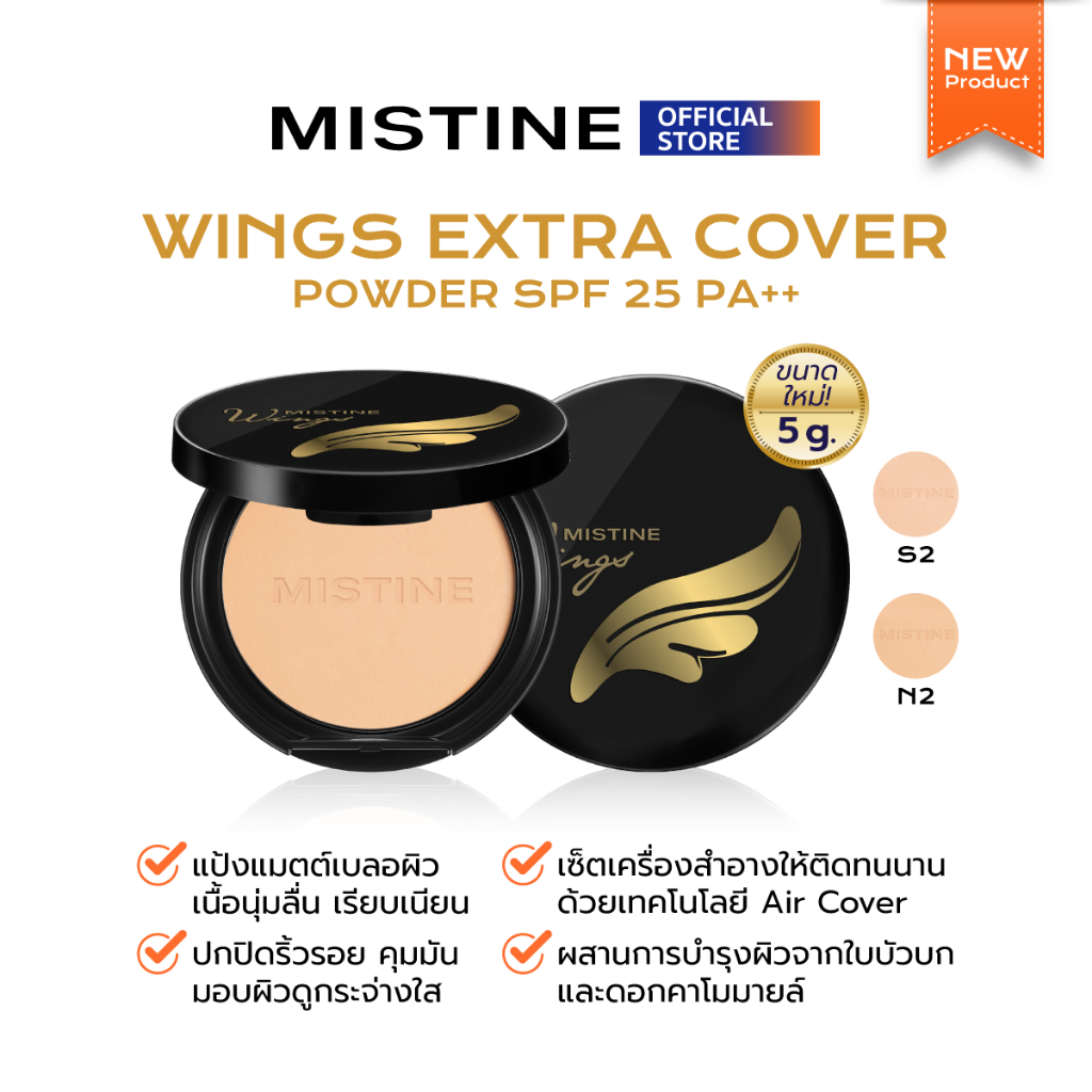 [NEW] MISTINE WINGS EXTRA COVER POWDER SPF25 PA++ 5 กรัม แป้งแมตต์เบลอผิว