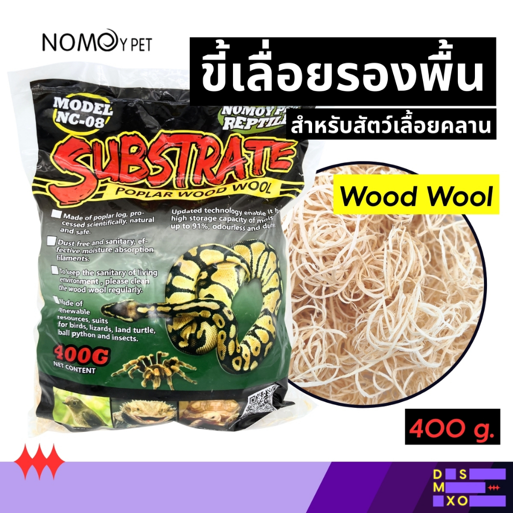 [ส่งด่วน] Nomoy Pet Substrate Wood Wool 400G ขี้เลื่อยงู ขี้เลื่อยสัตว์เลื้อยคลาน รองกรง รองพื้นงู