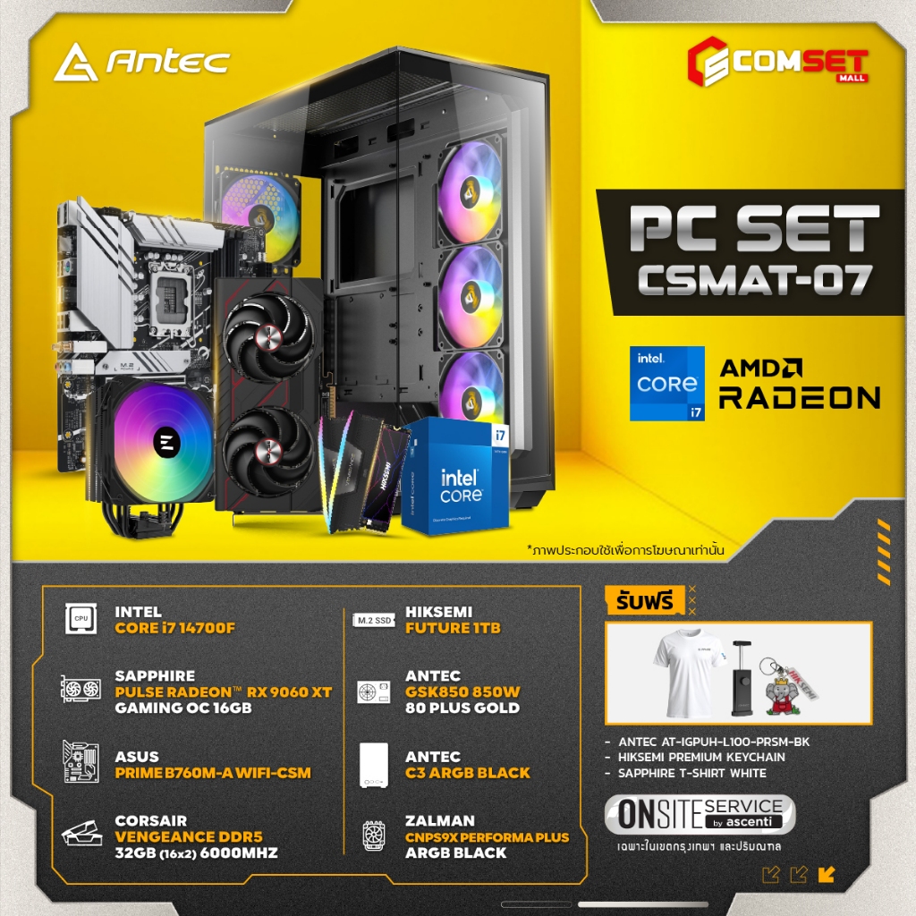 ANTEC COMSET 7 --คอมพิวเตอร์ตั้งโต๊ะพร้อมใช้งาน