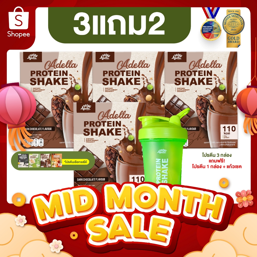 [ADELLA] โปรตีนรสดาร์กช็อกโกแลต 3แถม2 ซื้อโปรตีนเชค 3 **แถมฟรี❗️โปรตีนเชค 1 & แก้วเชค 1(คละสีแก้ว)