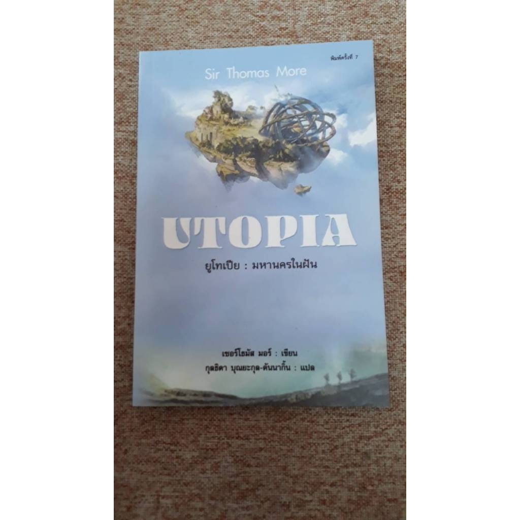 หนังสือใหม่ในซีล " Utopia : ยูโทเปีย:มหานครในฝัน" (A9)