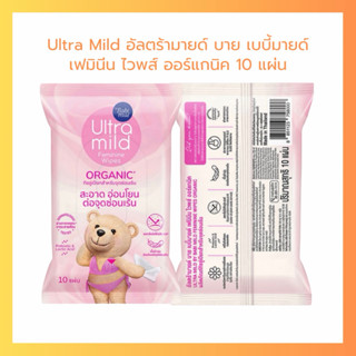 Ultra Mild อัลตร้ามายด์ บาย เบบี้มายด์ เฟมินีน ไวพส์ ออร์แกน…
