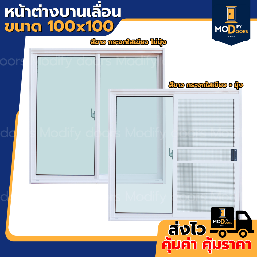ค่าส่งถูกมาก !! หน้าต่างบานเลื่อน 2 ช่อง อลูมิเนียม ขนาด 100x100 ซม.(ตัวล็อกกลาง) พร้อมส่ง จัดส่งไว(ขอบเล็ก)