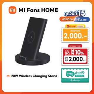 (NEW) Mi 20W Wireless Charging Stand การชาร์จเร็วขั้นสุดแบบไ…