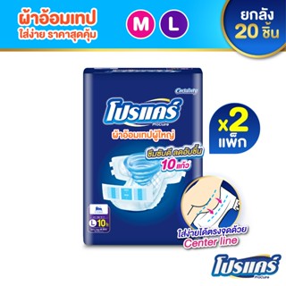 ใหม่!! โปรแคร์ Procuire โปร์แคร์ ผ้าอ้อมผู้ใหญ่แบบเทป ไซส์ M…