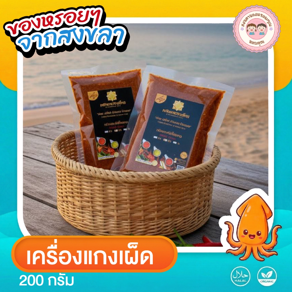 เครื่องแกงเผ็ด**เผ็ดหอมเครื่องเทศ**