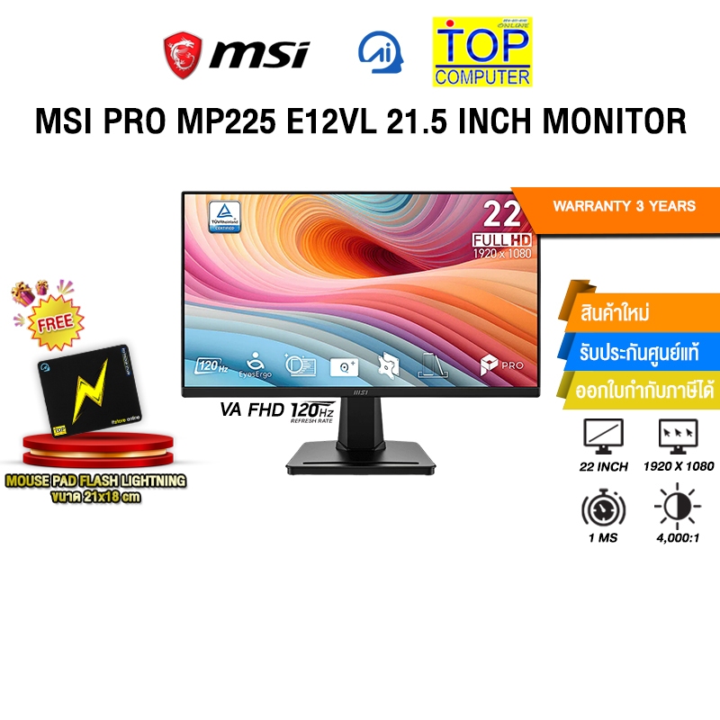 MSI PRO MP225 E12VL 21.5 INCH MONITOR (VA FHD/120Hz)/ประกัน 3 Years