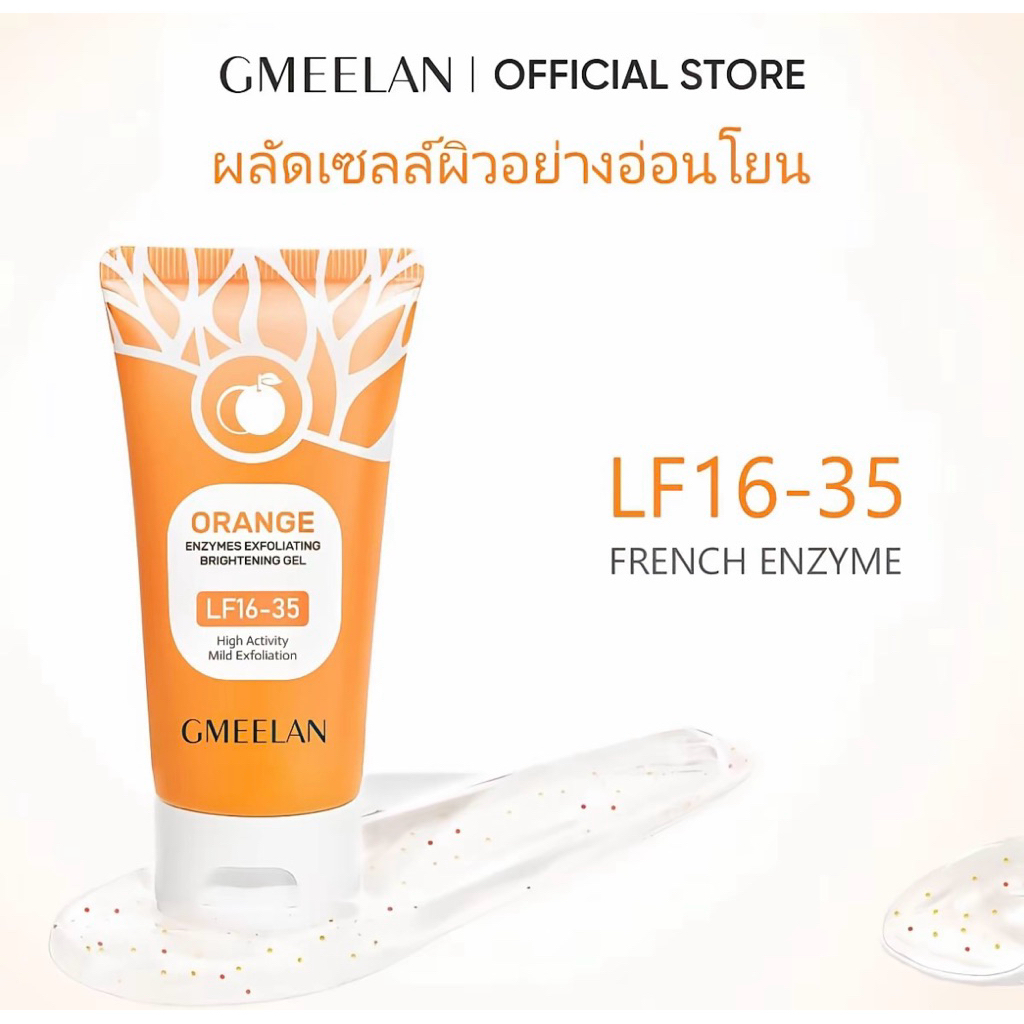 GMEELANเจลสคับขัดผิวหน้า+ผิวกาย