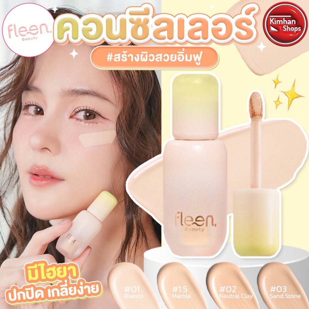 Fleen Beauty Hya Plumping Concealer #คอนซีลเลอร์ผิวฟู