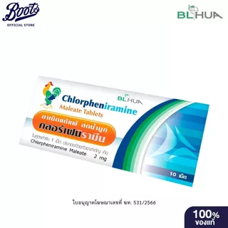 B L HUA ยาเม็ดแก้แพ้คลอร์เฟนิรามีน 10 Pcs.