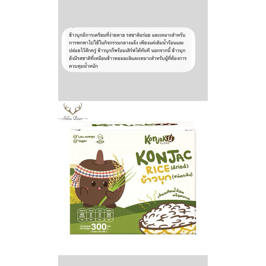 Konjaku คอนจากุ ข้าวบุก ชนิดแห้ง (Rice01) 1กล่อง 5ซอง*60g บุกเพื่อสุขภาพ Konjac Rice