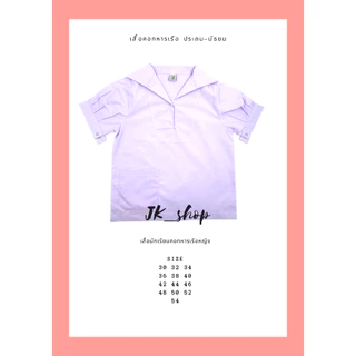 เสื้อนักเรียนหญิงปกทหารเรือ เสื้อนักเรียนหญิง คอปกทหารเรือ
