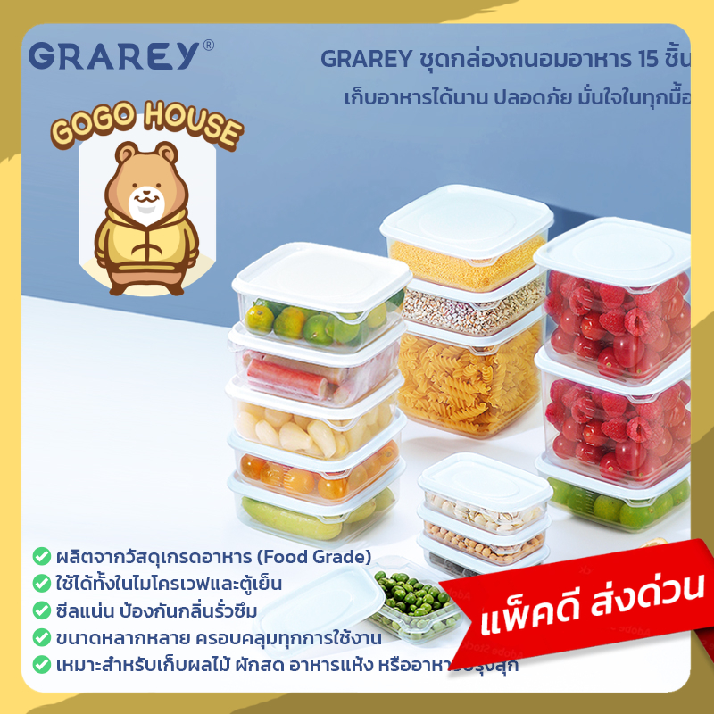 GRAREY กล่องใส่ถนอมอาหาร เข้าไมโครเวฟได้ชุด15กล่อง ป้องกันแบคทีเรีย ป้องกันความชื้น FoodContainerBox