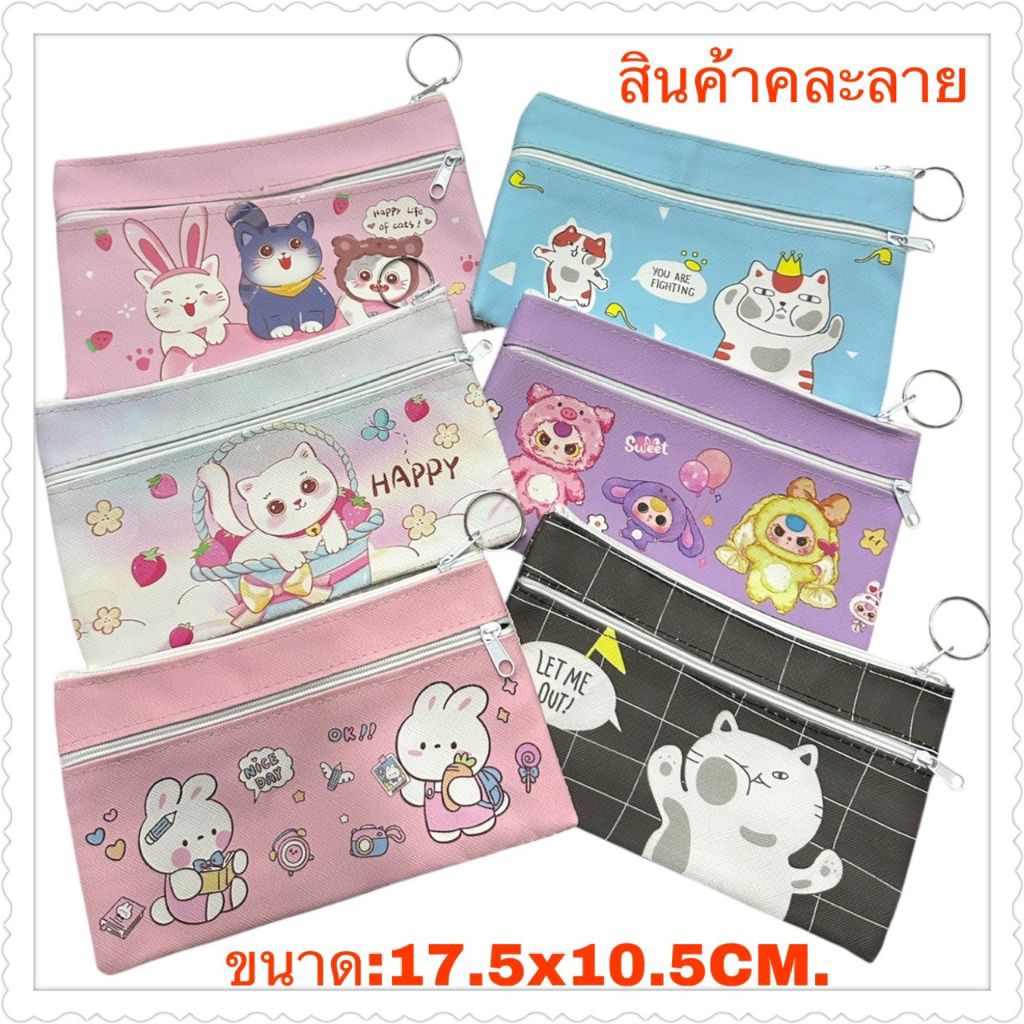 กระเป๋าสตางค์ 2 ซิปคละสีคละลายน่ารักราคายกโหล 12 ใบ
