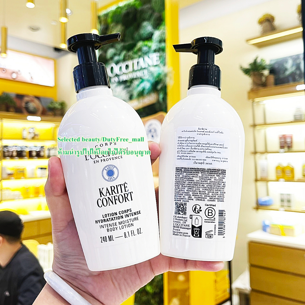 L'Occitan(ป้ายไทย) Shea Ultra Rich Body Lotion 250ml