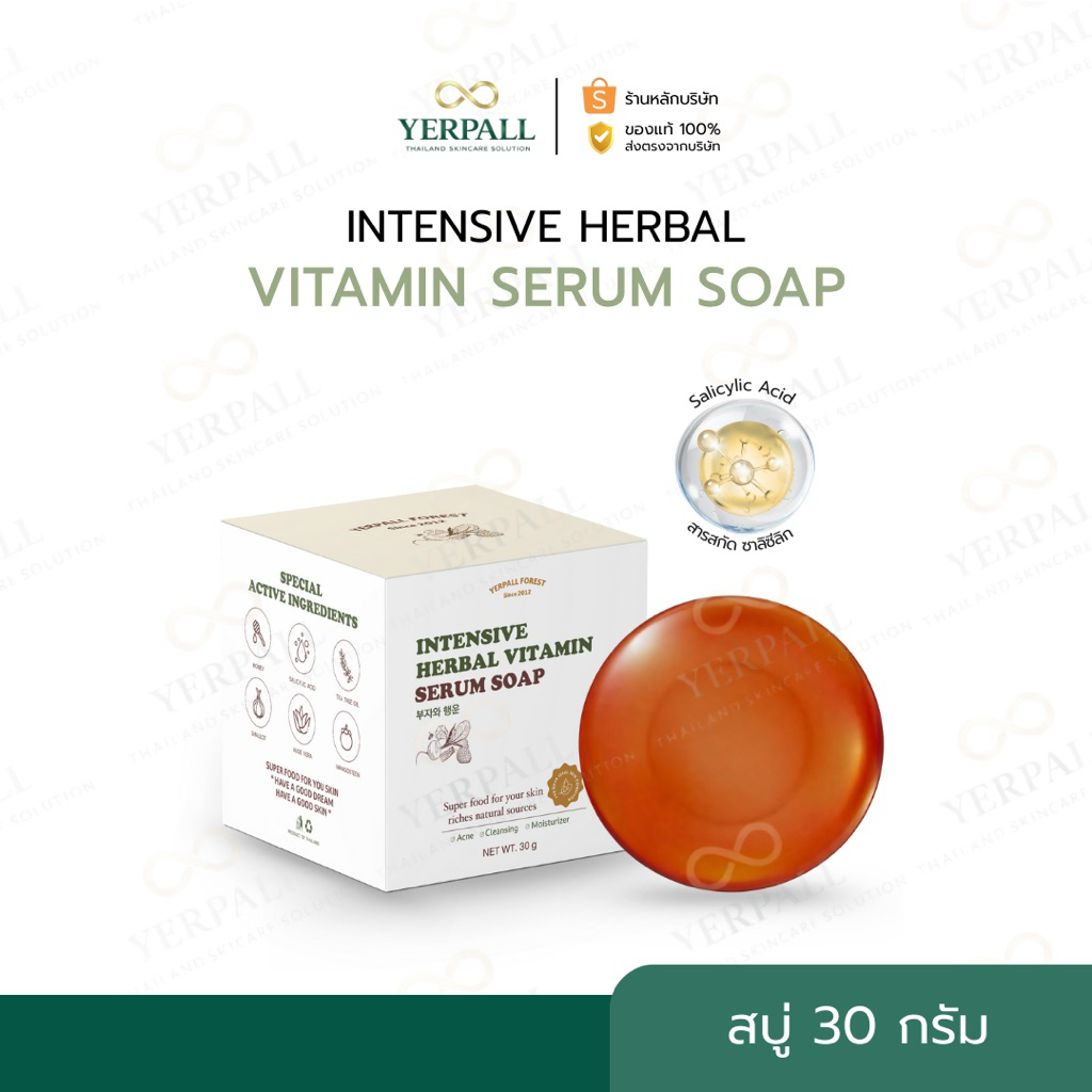 YERPALL FOREST สบู่เซรั่มสด Herbal Vitamin Serum Soap ทำความสะอาดผิวหน้าล้ำลึก ลดเลือนรอยสิว 30g