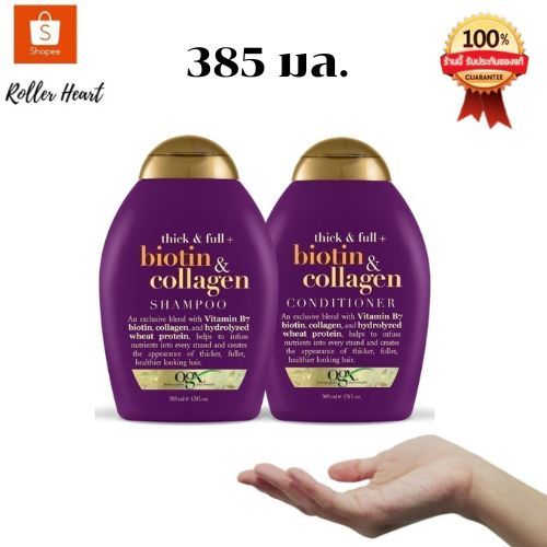( 385 มล./ เลือกสูตร ) OGX Biotin Collagen โอจีเอ็กซ์ ( แชมพู / ครีมนวดผม) ติ๊ก แอนด์ ฟูล ไบโอติน แอนด์ คอลลาเจน