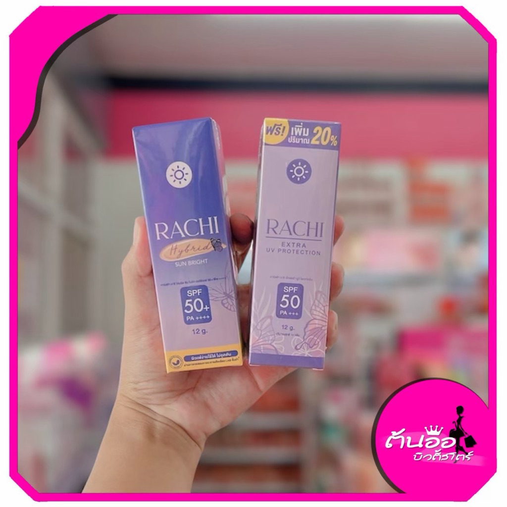 [พร้อมส่ง/ไลฟ์โค้ดลด100.-] กันแดด RACHI ขนาด 10g.หลอดม่วง