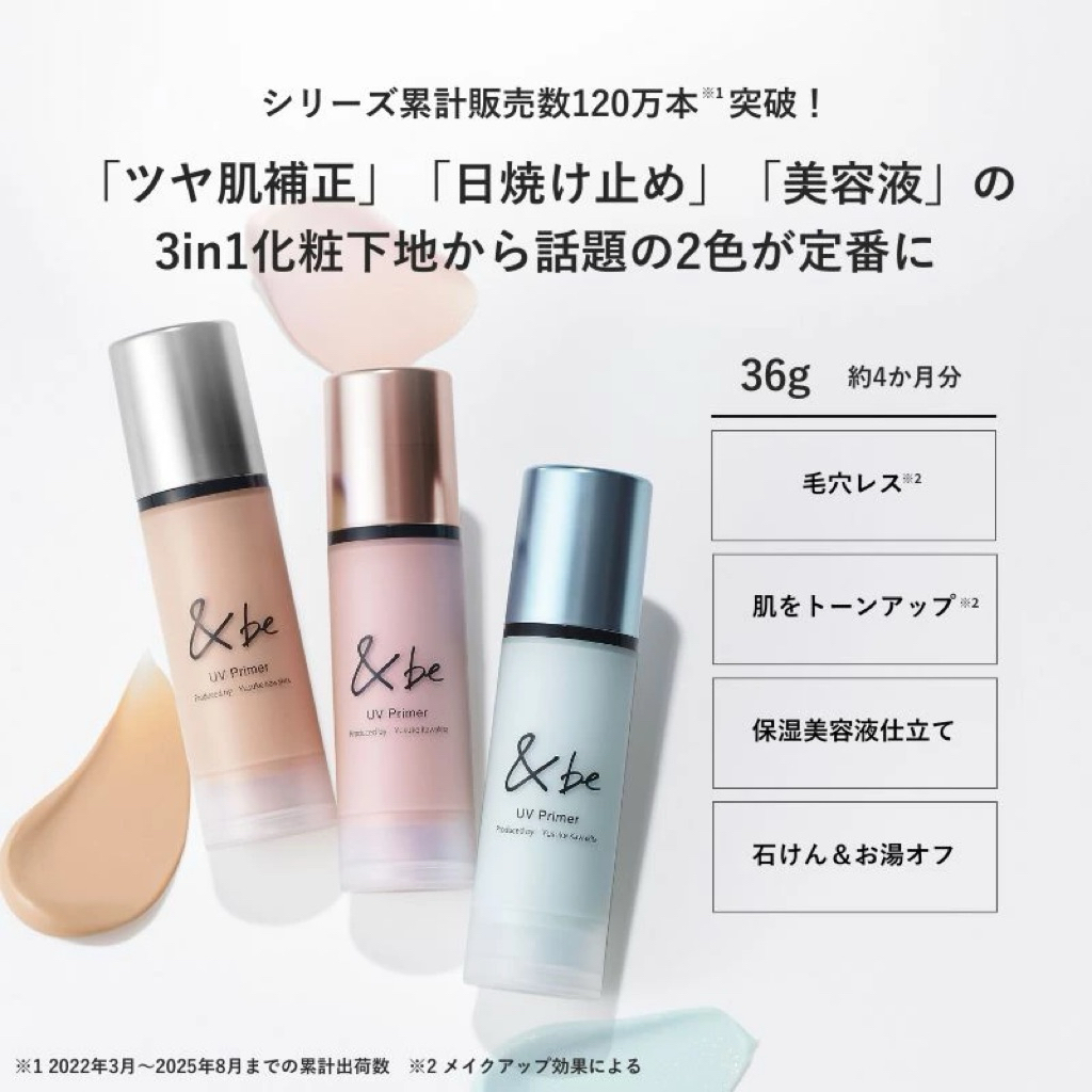 🇯🇵 พรี | แท้ &be - UV Primer Rich Moist ไพร์เมอร์แบบ 3in1 🇯🇵