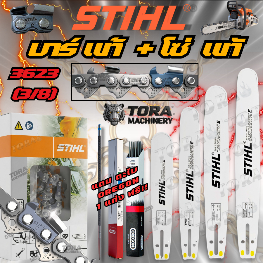 บาร์ STIHL + โซ่ แท้ ขนาด3/8คู่กันถูกคุ้มกว่า[พร้อมส่ง] โซ่+บาร์เลื่อย ตรงรุ่นทุกขนาด บาร์พร้อมโซ่