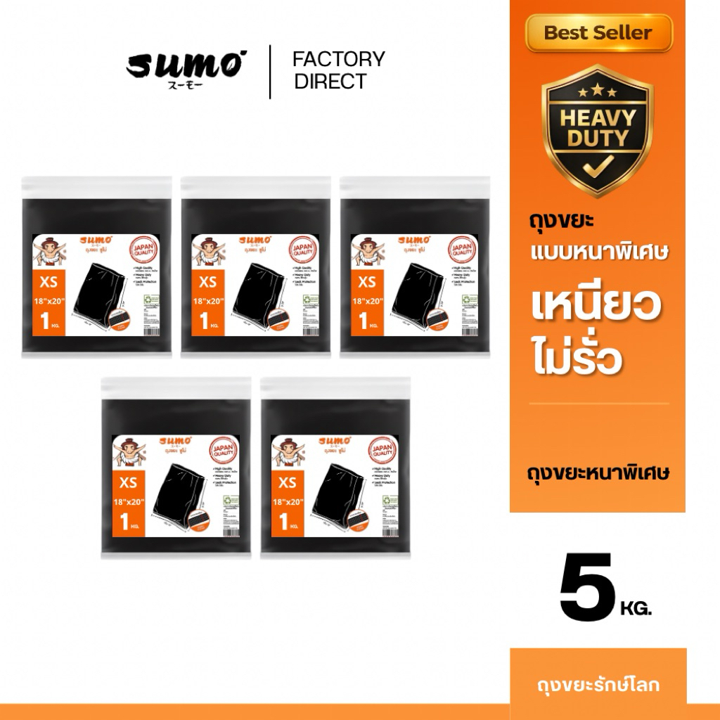 ถุงขยะซูโม่ ตัดตรง รุ่นหนาพิเศษ เช็คสุดคุ้ม 5 กก.