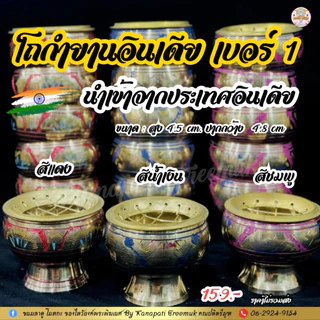 โถกำยาน เบอร์ 1 วัสดุทองเหลืองลงยา นำเข้าจากอินเดีย โถวางกำยาน สำหรับไหว้พระ บูชาองค์เทพ สไตล์อินเดีย