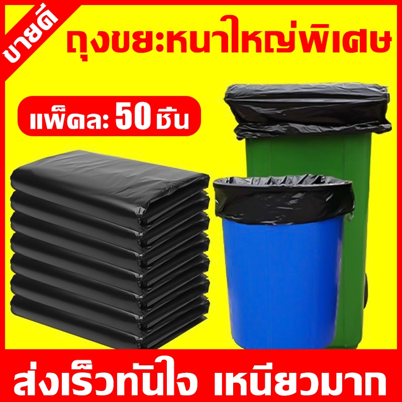 【ซื้อ 25 แถม 25】ถุงขยะหนา 4ขนาดให้เลือก ถุงขยะดำ ราคาถูก ปริมาณมาก ถุงขยะสีดํา ความสามารถในการรับน้ำหนักที่ดี ถุงขยะพกพา