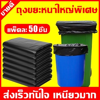 【ซื้อ 25 แถม 25】ถุงขยะหนา 4ขนาดให้เลือก ถุงขยะดำ ราคาถูก ปริ…