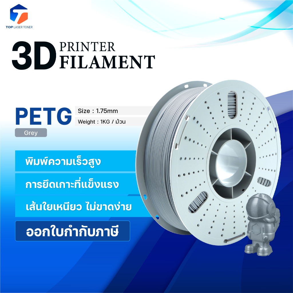 3Dเส้นพลาสติก PETG Grey /3D PETG/PETG/3D Filament/ Filament for 3D Printer 1.75 mm ใช้กับเครื่องปริ้