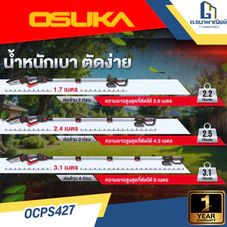OSUKA เลื่อยตัดแต่งกิ่งสูงไร้สาย 20V รุ่น OCPS427-D1 เลื่อยโซ่ด้ามยาว เลื่อยโซ่ตัดกิ่งไม้สูง งานสวน