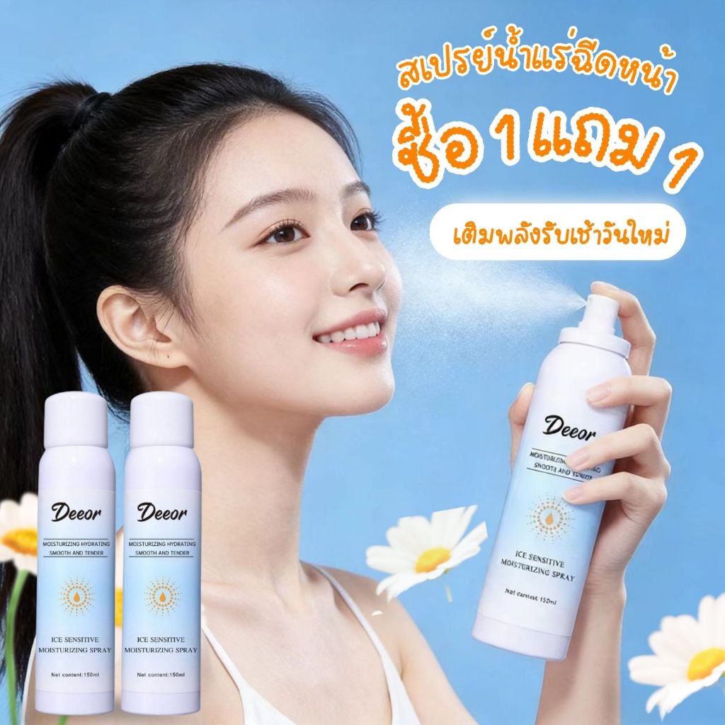1แถม1 สเปรย์น้ำแร่ Deeor น้ำแร่ผสมมอยเจอร์ไรเซอร์ ช่วยปกป้องเซลล์ผิว ให้ผิวแลดูกระจ่างใส ขนาด 150 ML