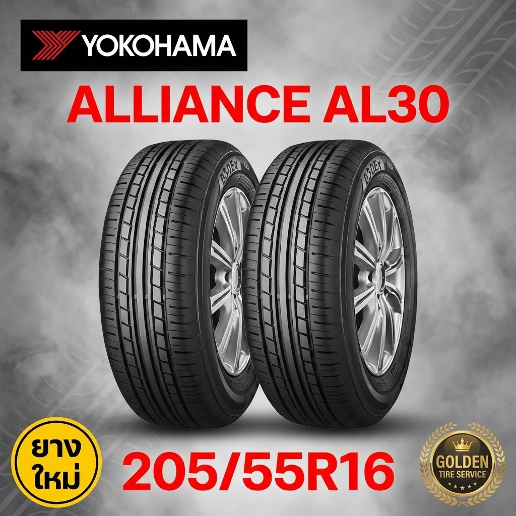 ยางรถยนต์  YOKOHAMA ALLIANCE AL30  205/55R16 2025