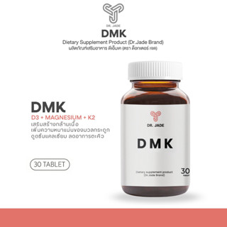 วิตามินDMK หมอเจด (DR.JADE)  D3+K2+แมกนีเซียม บำรุงกระดูก เส…