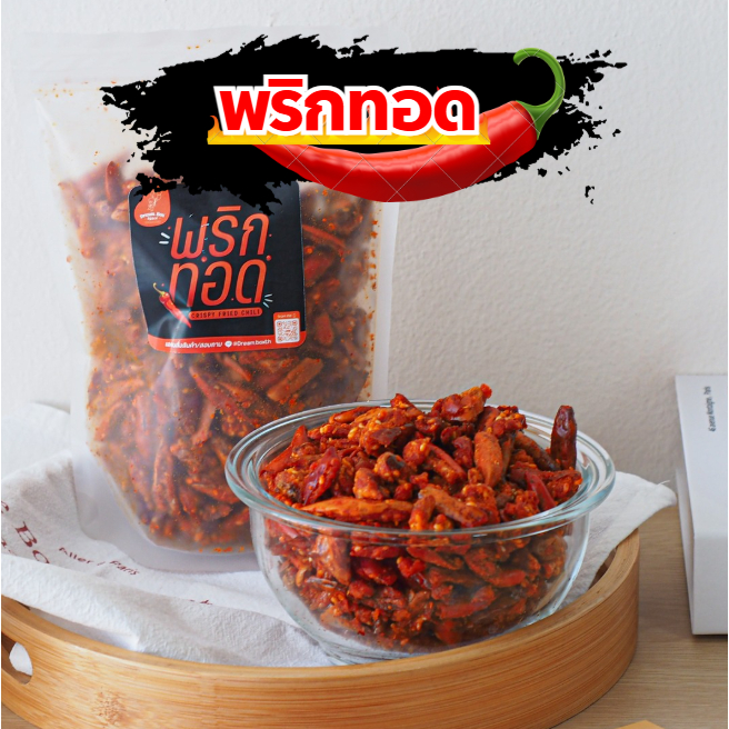 พริกทอดกรอบ SnackChilli 20 รสชาติ กรอบนาน เคี้ยวเพลิน ของกินเล่นสุดแซ่บ