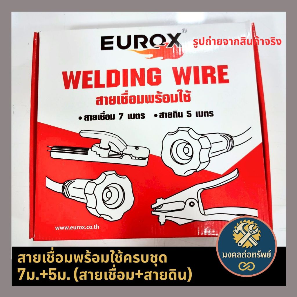 (ส่งด่วน ส่งไว) สายเชื่อมพร้อมใช้ 7ม.+ 5ม. ครบชุด (สายเชื่อม+สายดิน) EUROX ราคา ถูกที่สุด ดีลบีเคเค แกลเลอรีภาพที่ 2