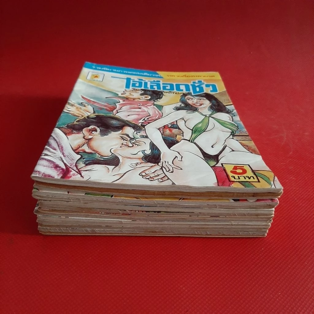 การ์ตูนผี การ์ตูนตาหวานแบบไทย สนพ.การ์ตูนไทย ชุดที่ 2 หนังสือมือสอง thumbnail 3