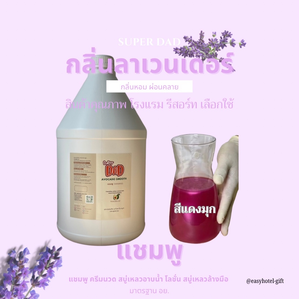 แชมพู/ครีมนวด Avocado Smooth/Avocado Revive Hair ผสมอะโวคาโด ออยล์ มี 3 กลิ่นให้เลือก super dad
