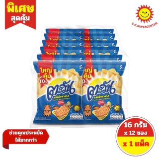 [ 1 แพ็ค ] Tawan ตะวัน ข้าวเกรียบ ซองรุ่น5บาท ขนาด 16 กรัม x 12 ซอง 6 รสชาติ