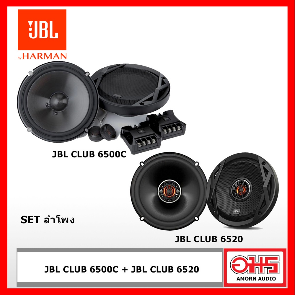 JBL SET ลำโพง รุ่น CLUB 6500C 6.5 และ JBL CLUB 6520 AMORNAUDIO / อมรออดิโอ