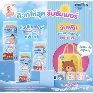 molfix extra dry โมลฟิกซ์ ฟ้า เอ็กซ์ตร้า ดราย จัมโบ้ แพ็คคู่ แถมกระเป๋า(L-XXL)