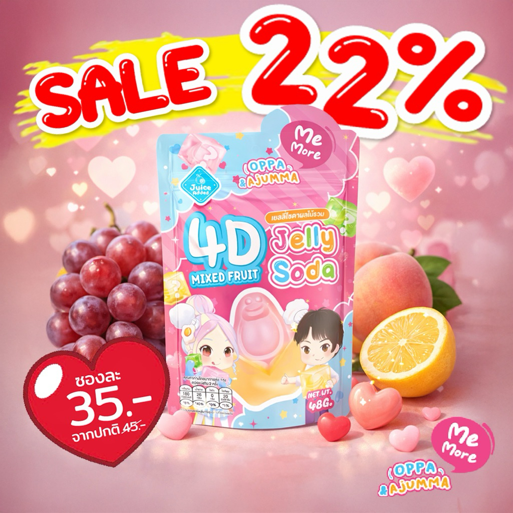 4D เยลลี่ จุ่ม Oppa & Ajumma Me More