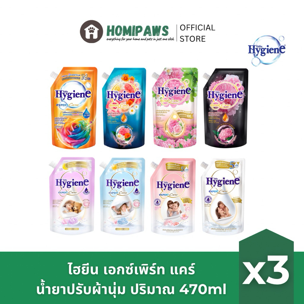 [แพ็ค3]ไฮยีน Hygiene Expert Cares น้ำยาปรับผ้านุ่มสูตรเข้มข้น ปริมาณ 470ml x3