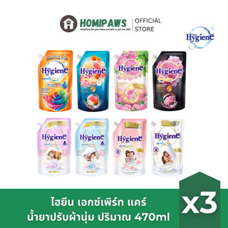 [แพ็ค3]ไฮยีน Hygiene Expert Cares น้ำยาปรับผ้านุ่มสูตรเข้มข้…